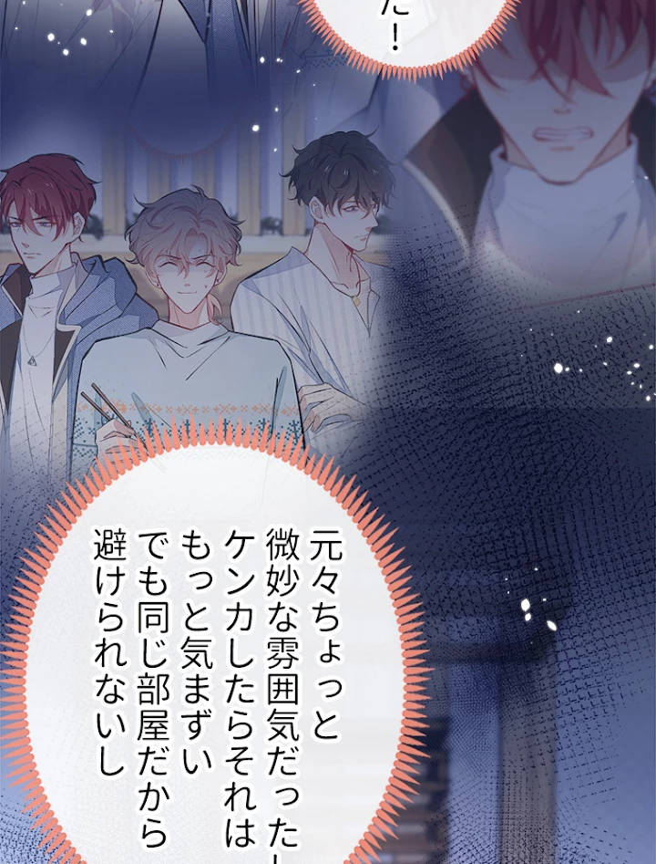 推しを拒んだらトレンド入りしました 65話 - 27