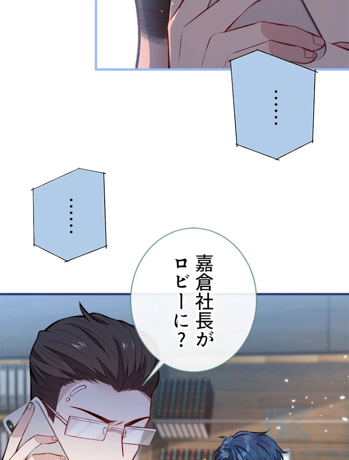 推しを拒んだらトレンド入りしました 74話 - 49