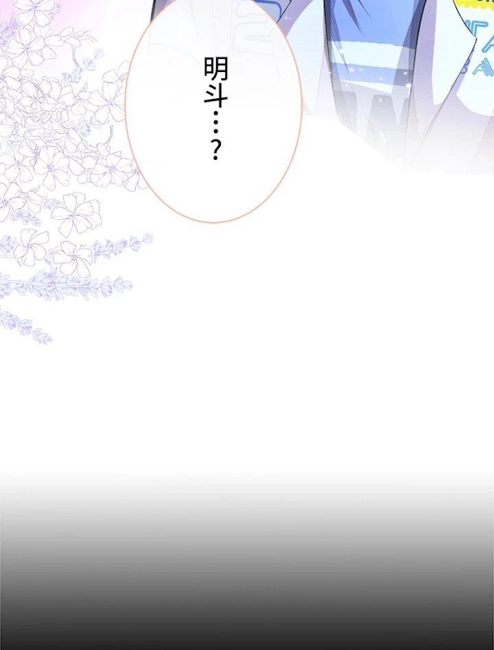 推しを拒んだらトレンド入りしました 72話 - 50