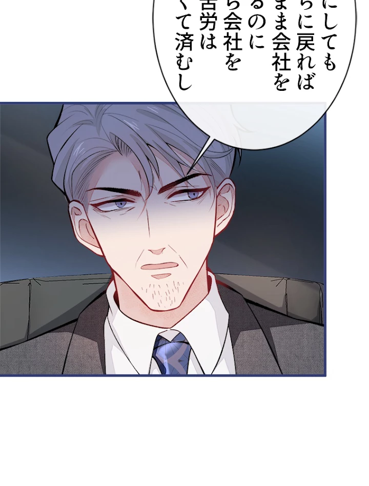 推しを拒んだらトレンド入りしました 66話 - 30