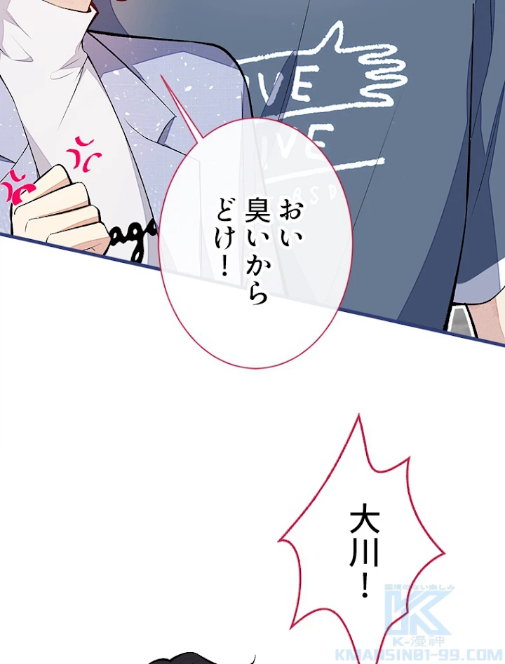 推しを拒んだらトレンド入りしました 64話 - 7