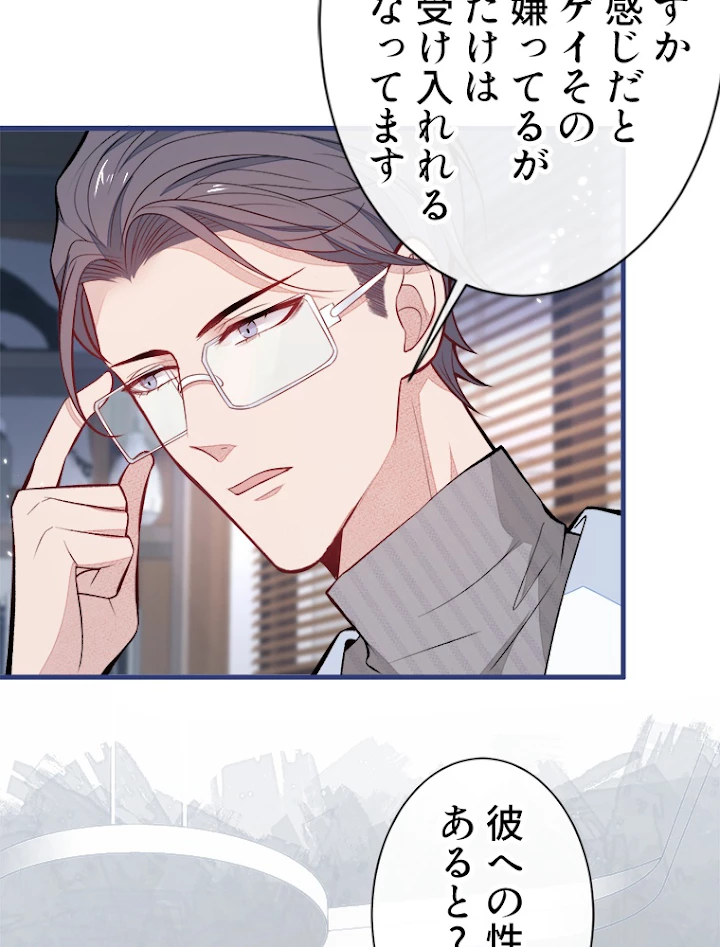 推しを拒んだらトレンド入りしました 70話 - 38