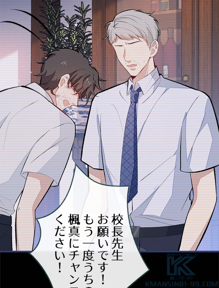 推しを拒んだらトレンド入りしました 63話 - 7