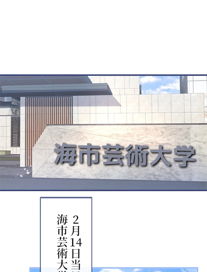 推しを拒んだらトレンド入りしました 62話 - 2