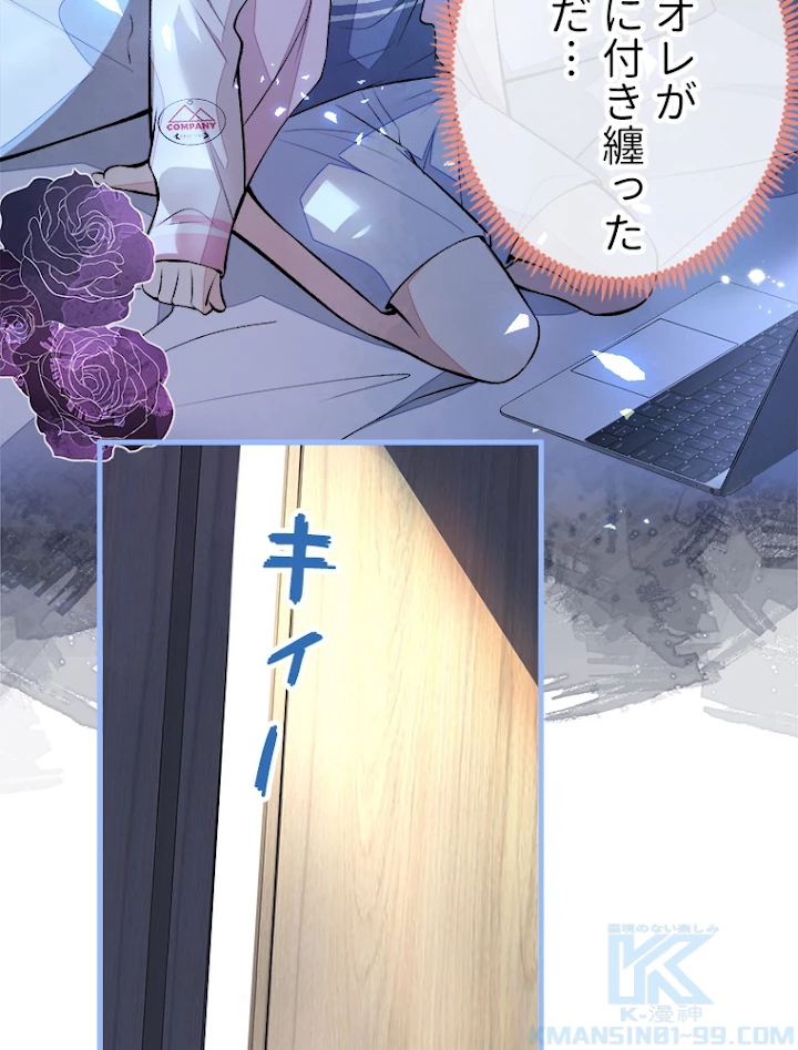 推しを拒んだらトレンド入りしました 71話 - 43