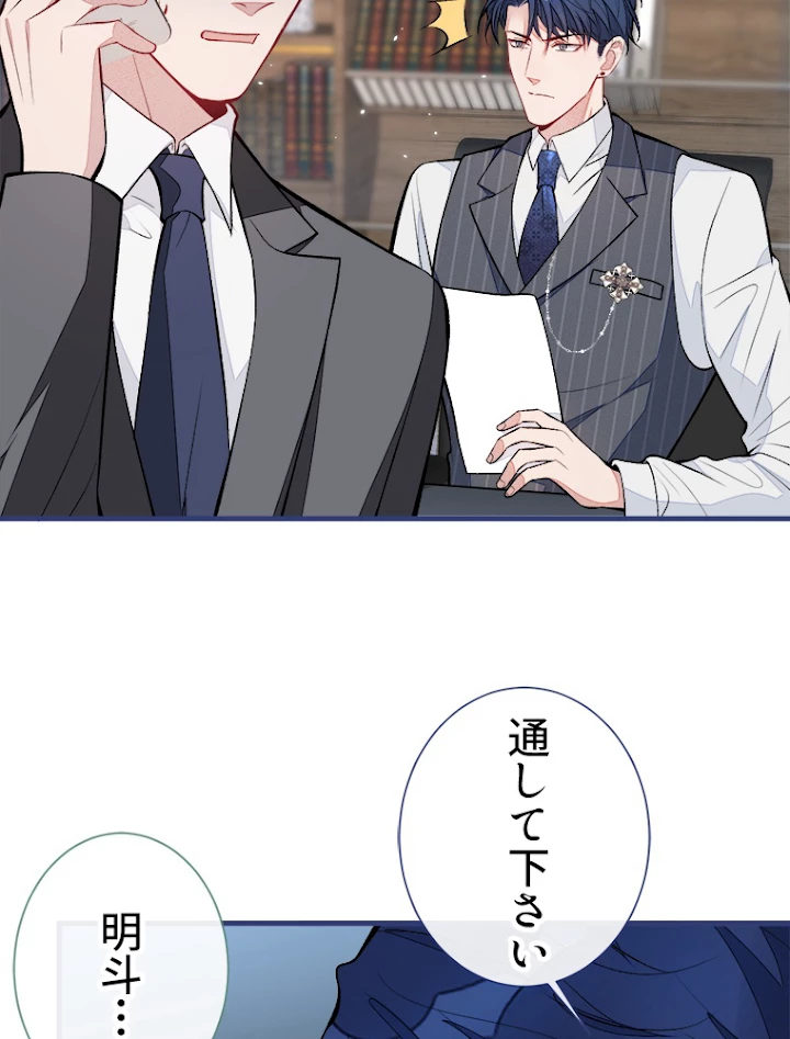 推しを拒んだらトレンド入りしました 74話 - 50