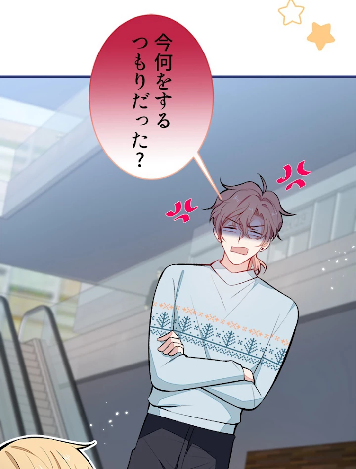 推しを拒んだらトレンド入りしました 68話 - 32