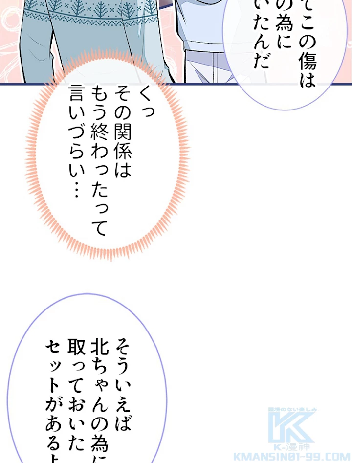 推しを拒んだらトレンド入りしました 69話 - 37