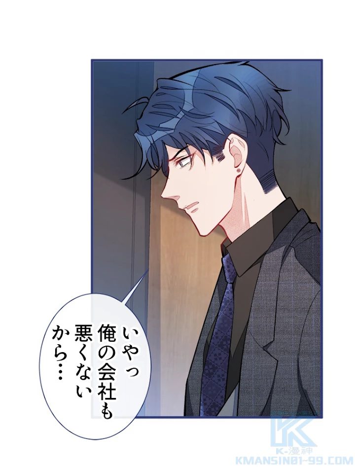 推しを拒んだらトレンド入りしました 66話 - 31