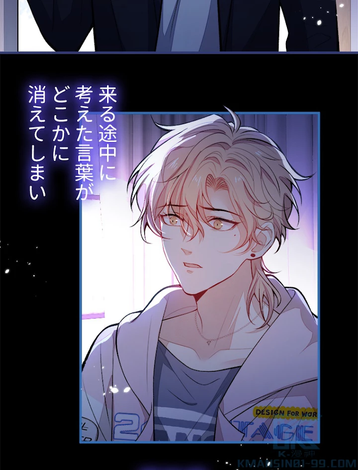 推しを拒んだらトレンド入りしました 72話 - 52