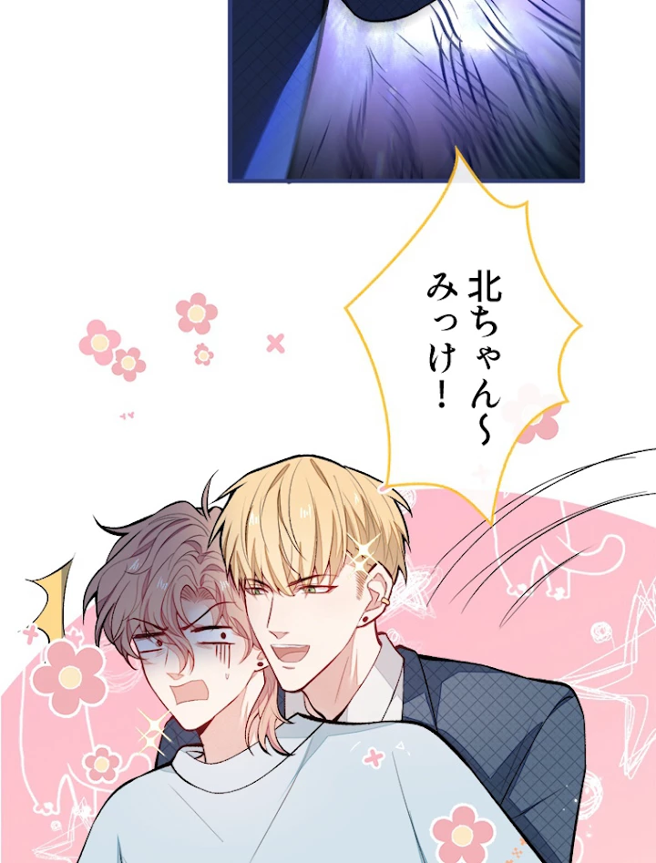 推しを拒んだらトレンド入りしました 67話 - 33