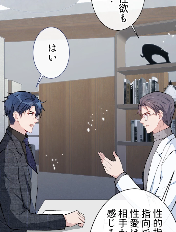 推しを拒んだらトレンド入りしました 70話 - 39