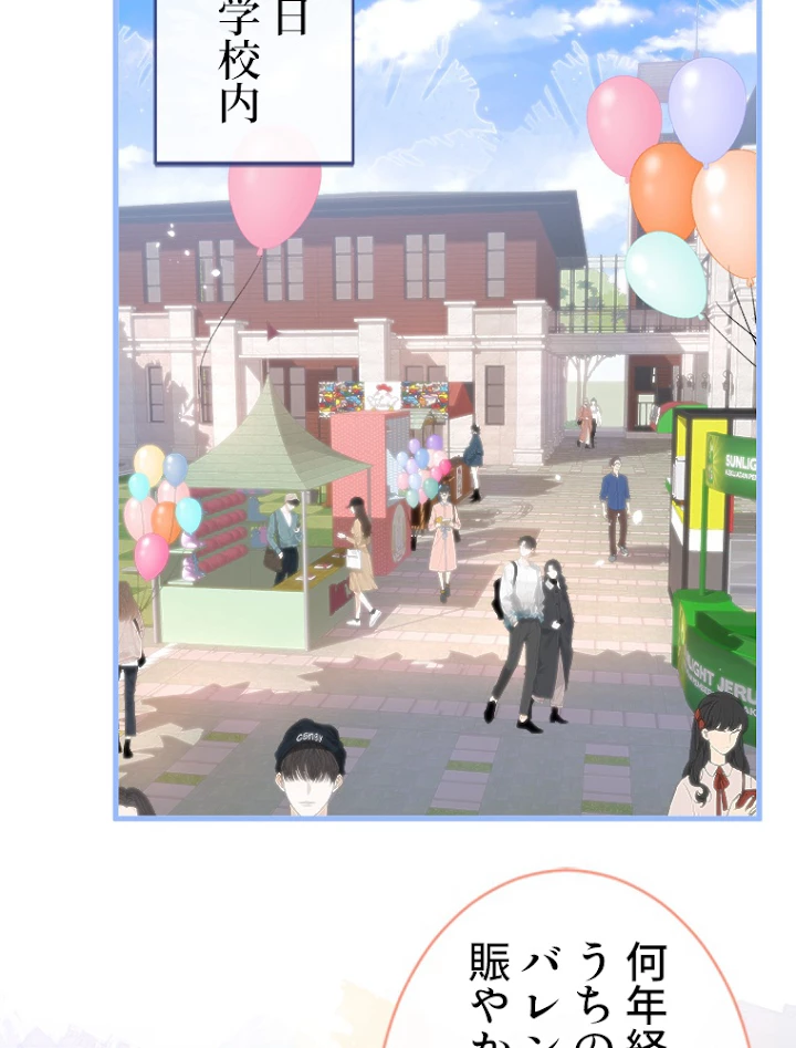 推しを拒んだらトレンド入りしました 62話 - 3