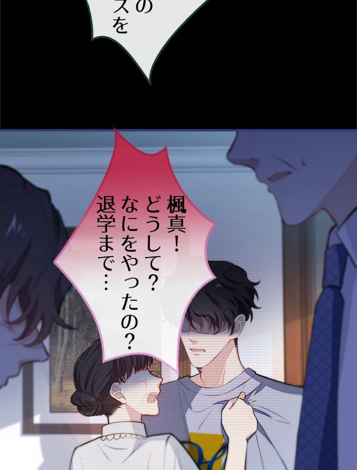 推しを拒んだらトレンド入りしました 63話 - 8