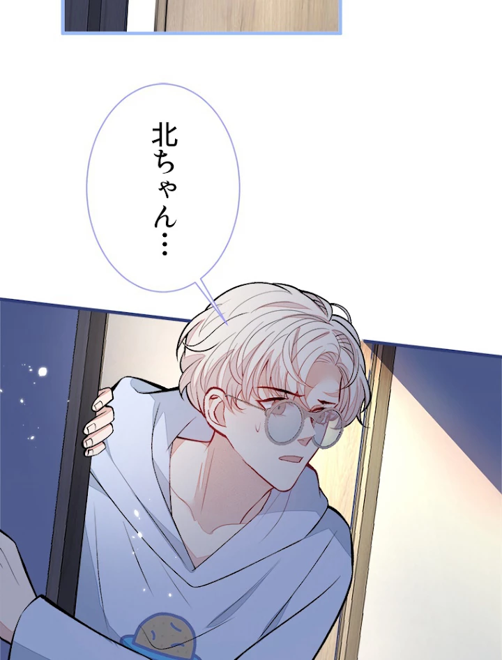 推しを拒んだらトレンド入りしました 71話 - 44