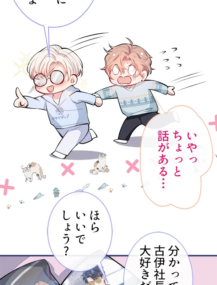 推しを拒んだらトレンド入りしました 69話 - 38