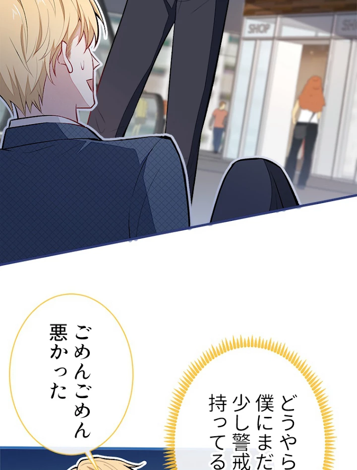 推しを拒んだらトレンド入りしました 68話 - 33