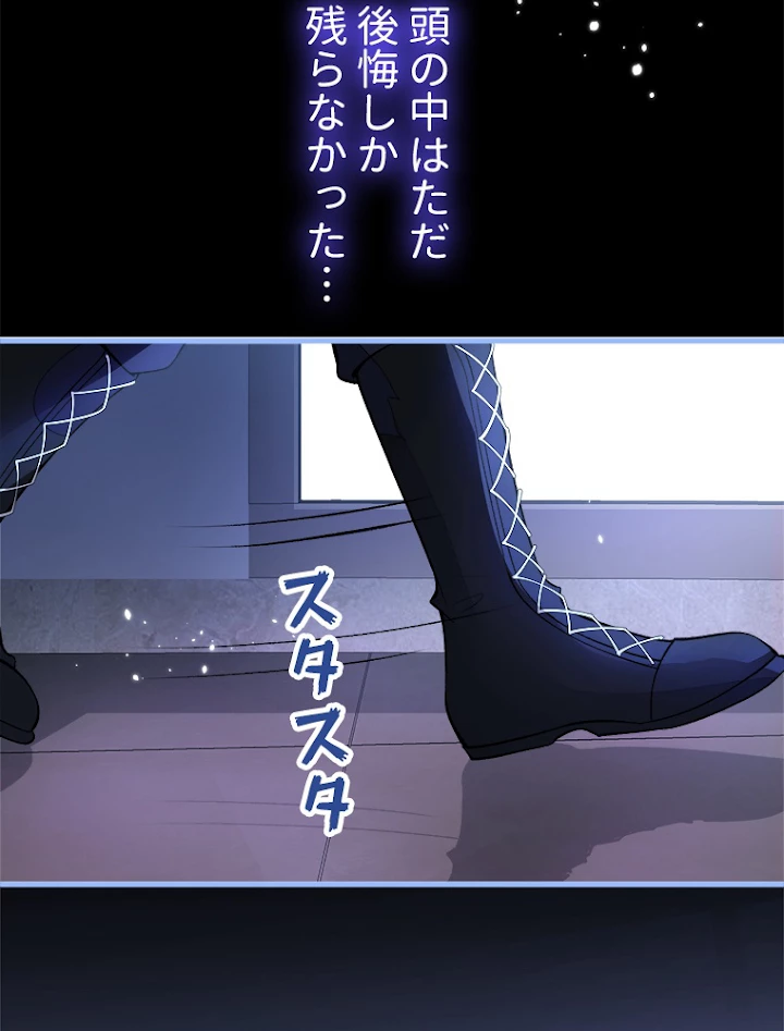 推しを拒んだらトレンド入りしました 72話 - 53