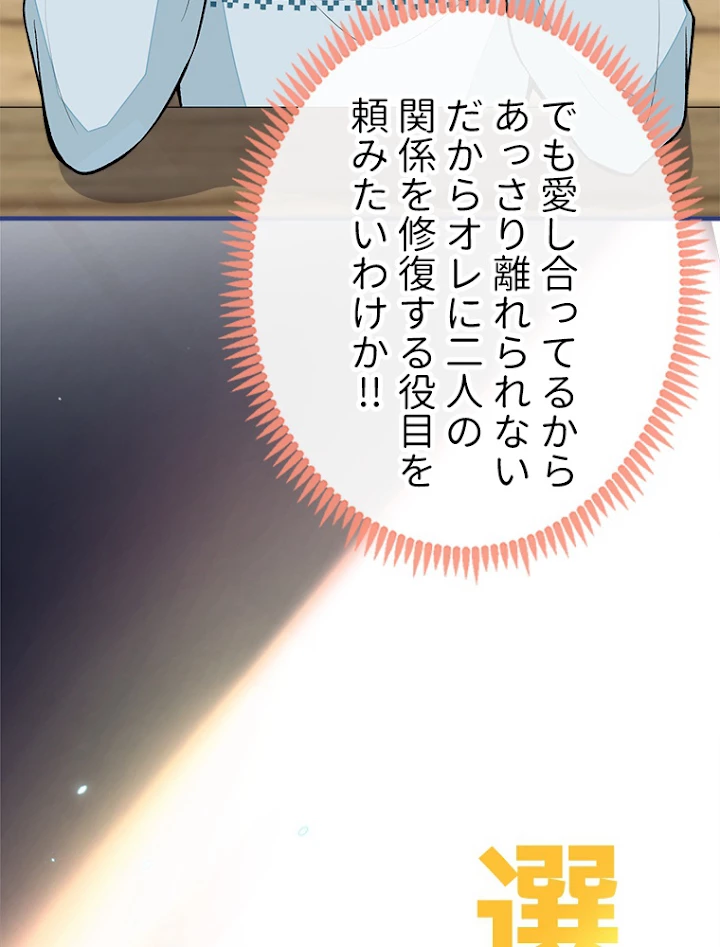 推しを拒んだらトレンド入りしました 65話 - 29