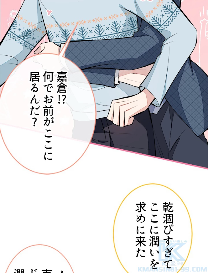 推しを拒んだらトレンド入りしました 67話 - 34