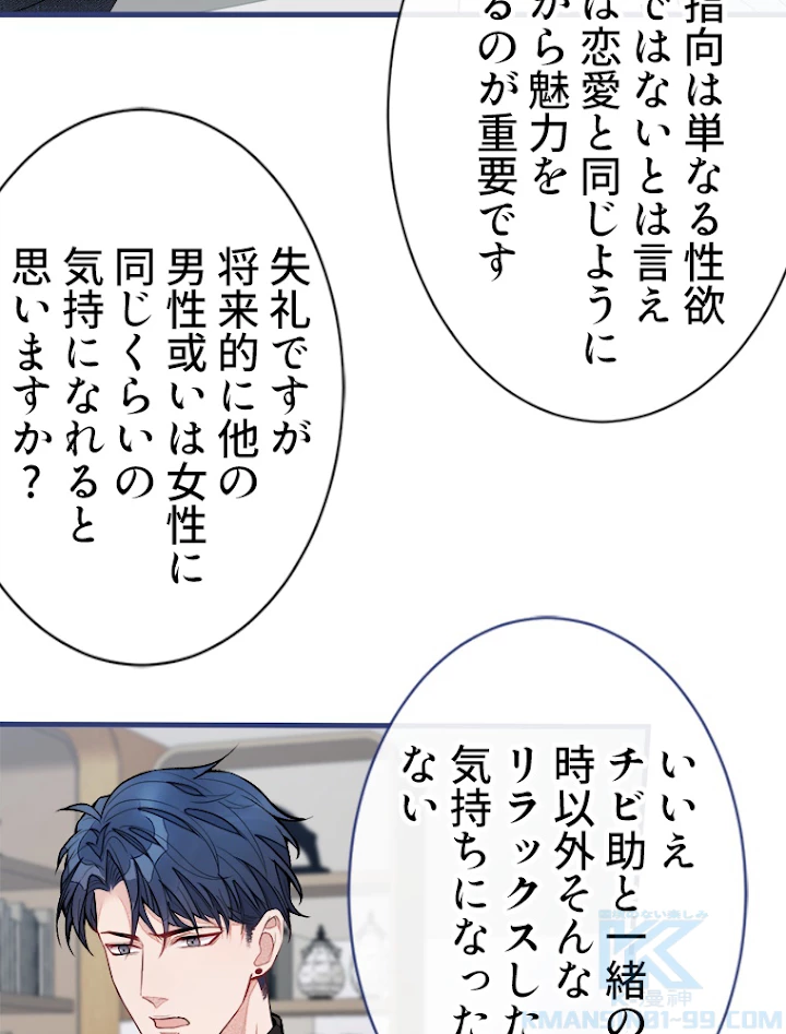 推しを拒んだらトレンド入りしました 70話 - 40