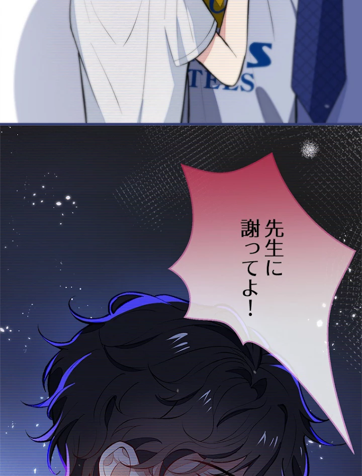 推しを拒んだらトレンド入りしました 63話 - 9