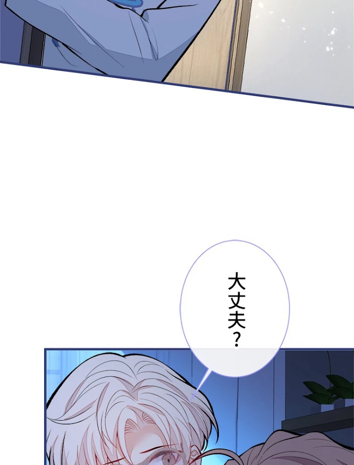 推しを拒んだらトレンド入りしました 71話 - 45