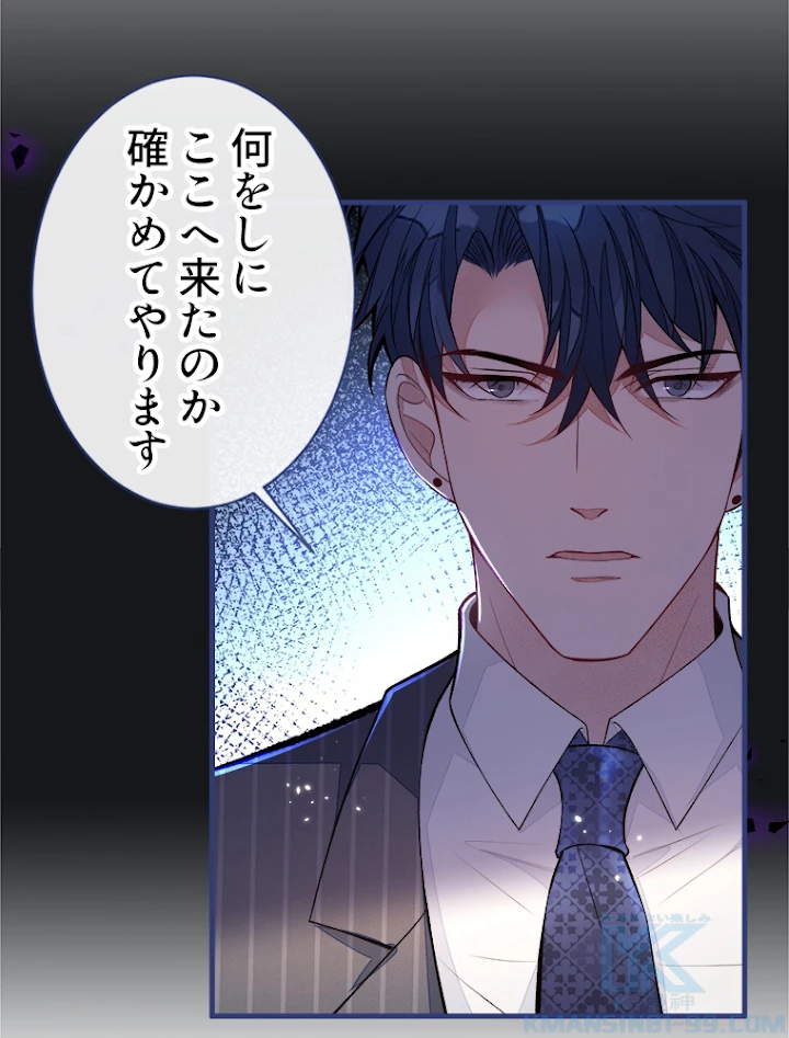 推しを拒んだらトレンド入りしました 74話 - 52