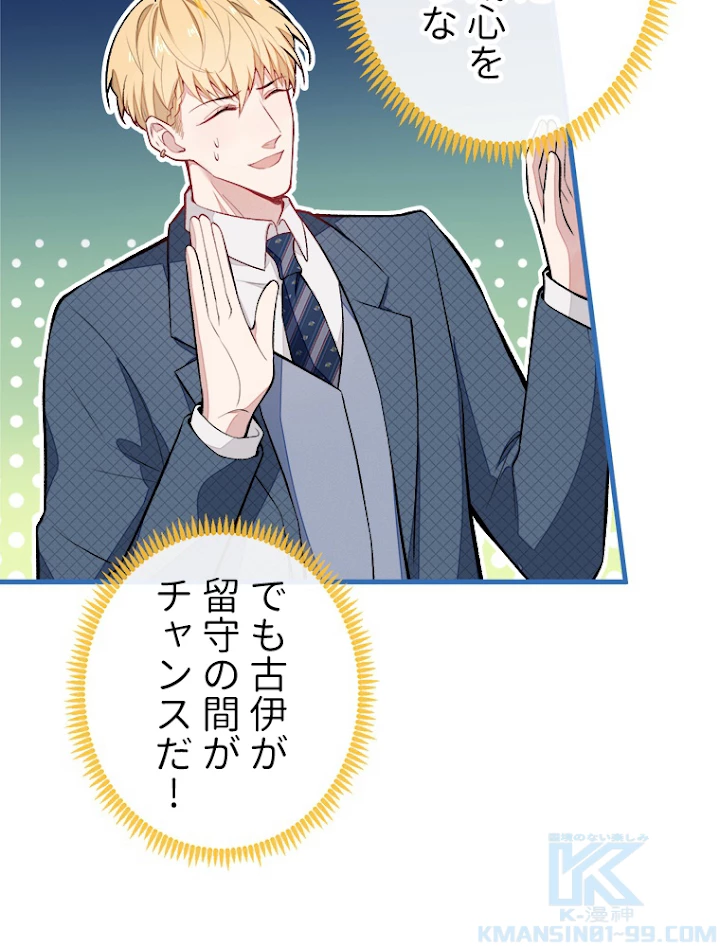 推しを拒んだらトレンド入りしました 68話 - 34