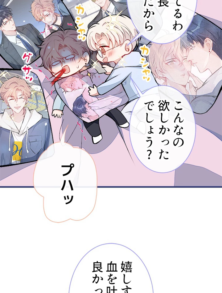 推しを拒んだらトレンド入りしました 69話 - 39