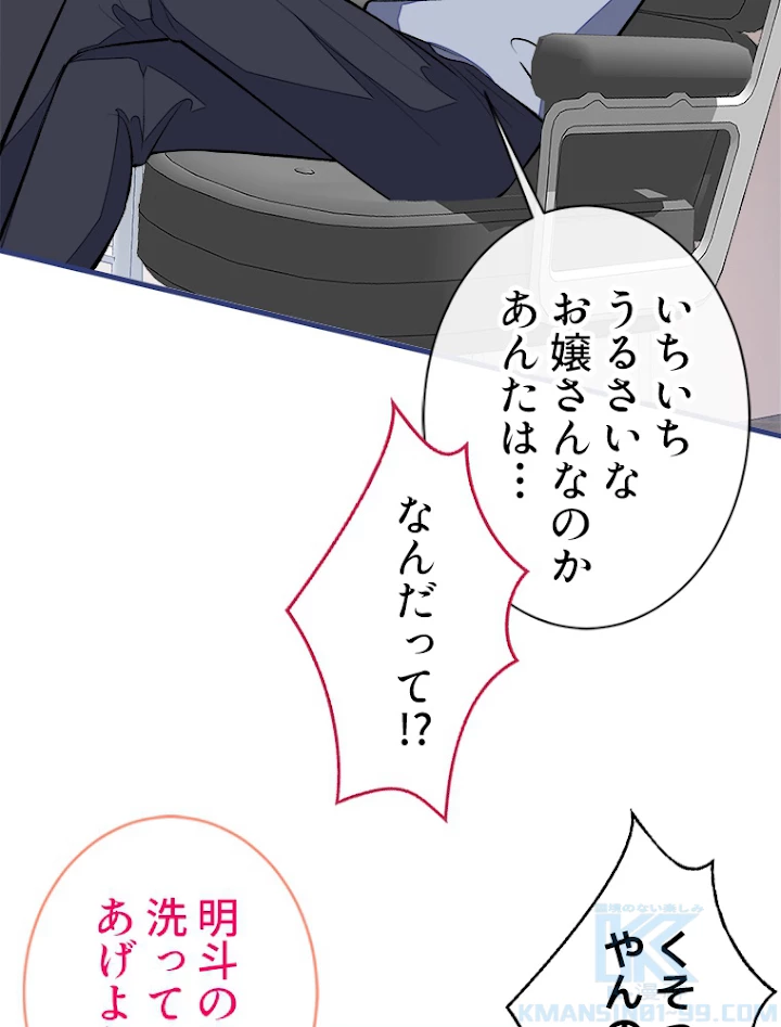 推しを拒んだらトレンド入りしました 64話 - 10