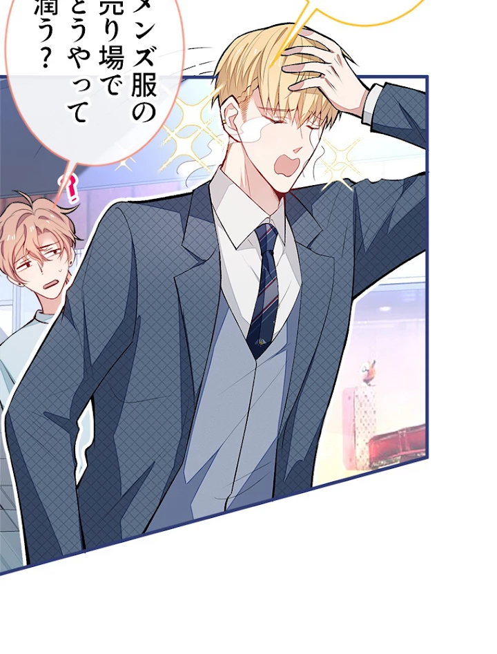 推しを拒んだらトレンド入りしました 67話 - 35