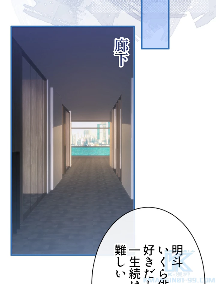 推しを拒んだらトレンド入りしました 66話 - 34