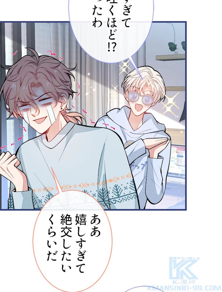 推しを拒んだらトレンド入りしました 69話 - 40