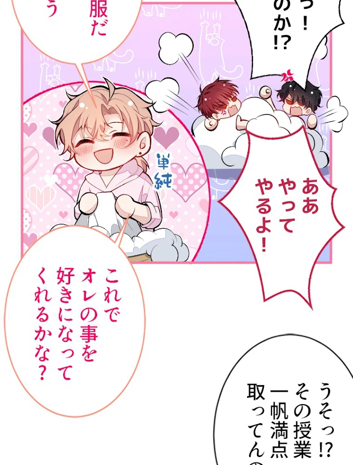 推しを拒んだらトレンド入りしました 64話 - 11