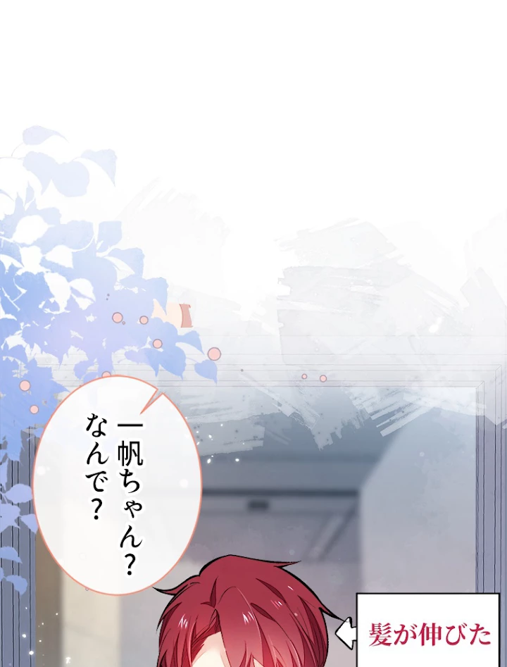 推しを拒んだらトレンド入りしました 60話 - 2