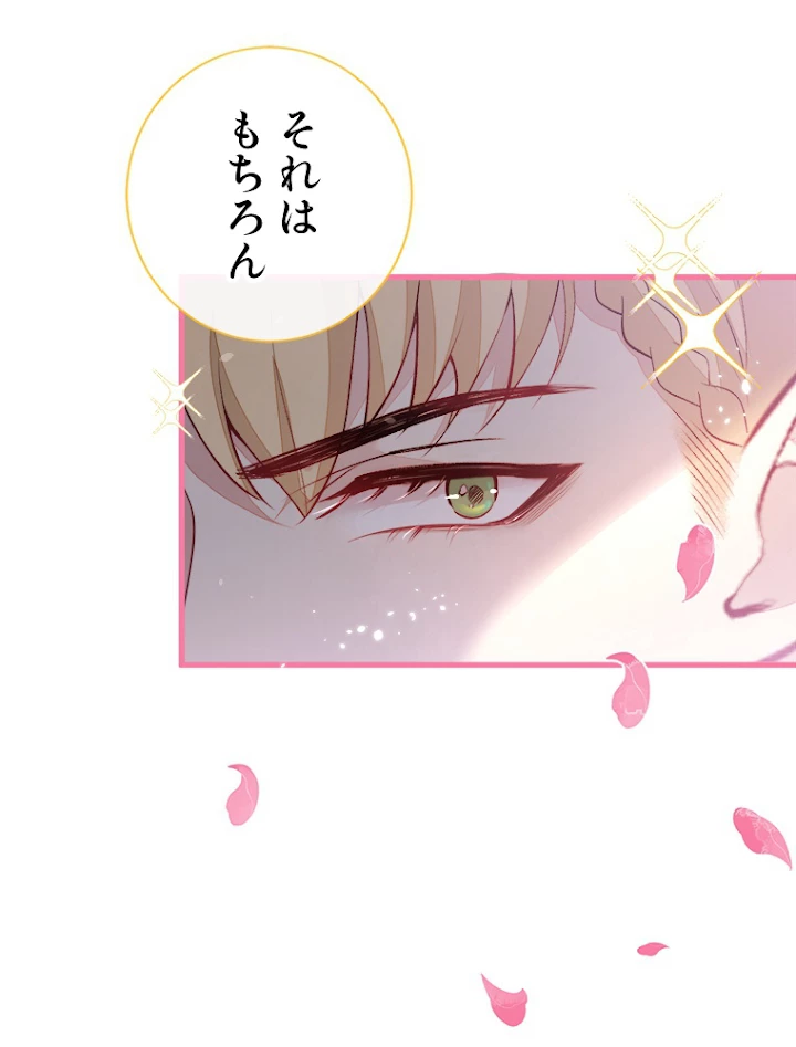 推しを拒んだらトレンド入りしました 67話 - 36