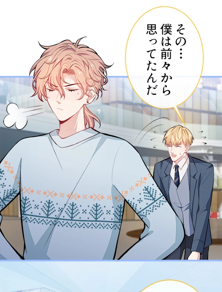 推しを拒んだらトレンド入りしました 68話 - 35