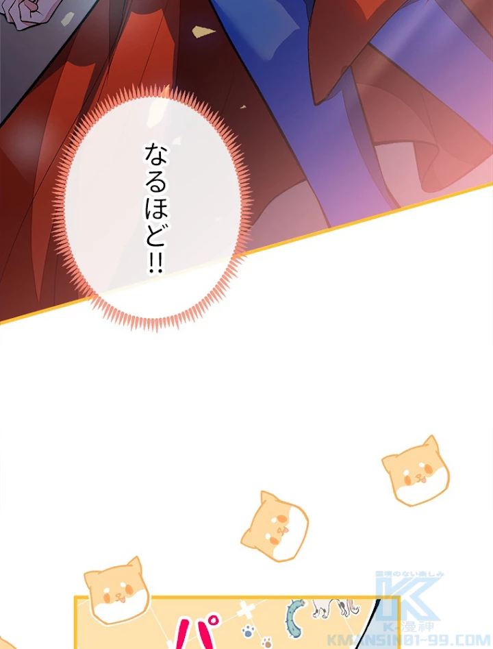 推しを拒んだらトレンド入りしました 65話 - 31