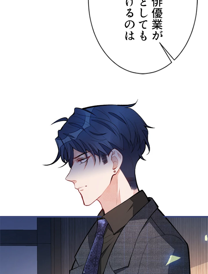 推しを拒んだらトレンド入りしました 66話 - 35