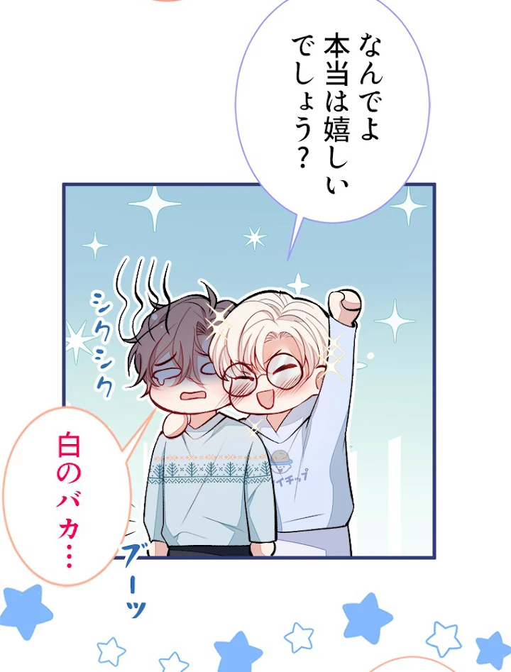 推しを拒んだらトレンド入りしました 69話 - 41