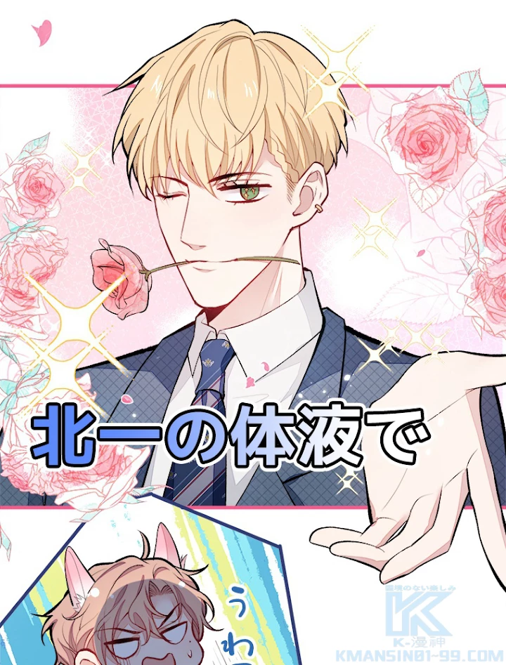 推しを拒んだらトレンド入りしました 67話 - 37