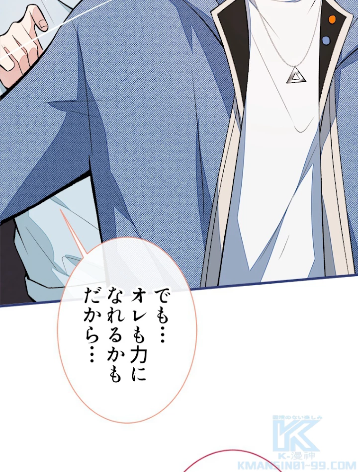 推しを拒んだらトレンド入りしました 61話 - 4