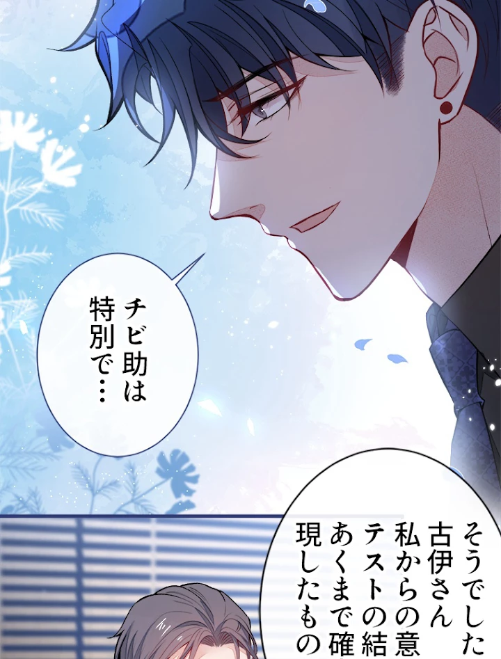 推しを拒んだらトレンド入りしました 70話 - 42