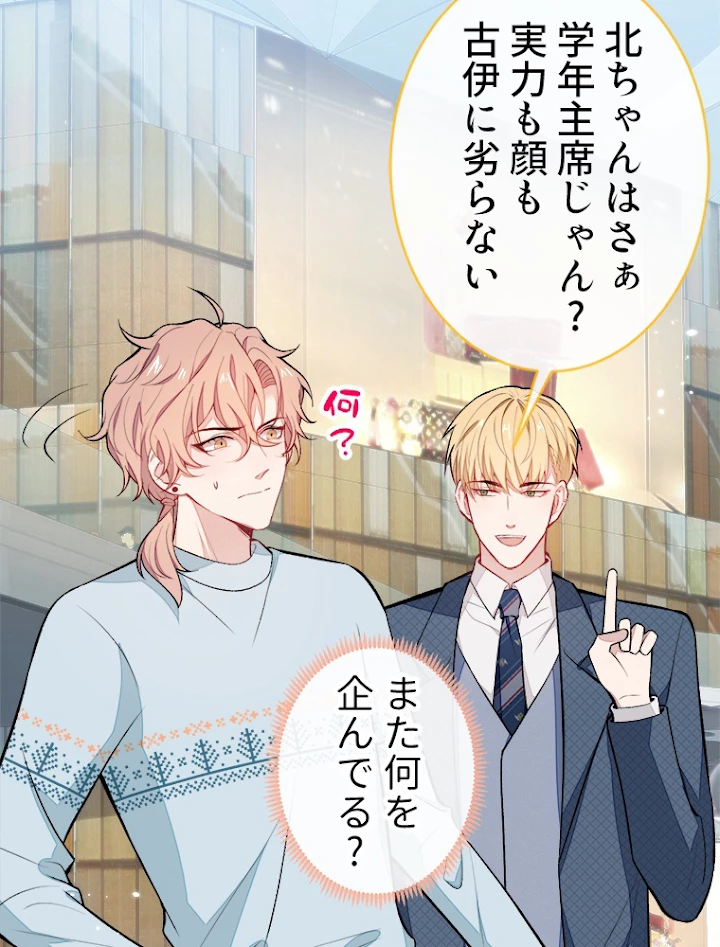 推しを拒んだらトレンド入りしました 68話 - 36