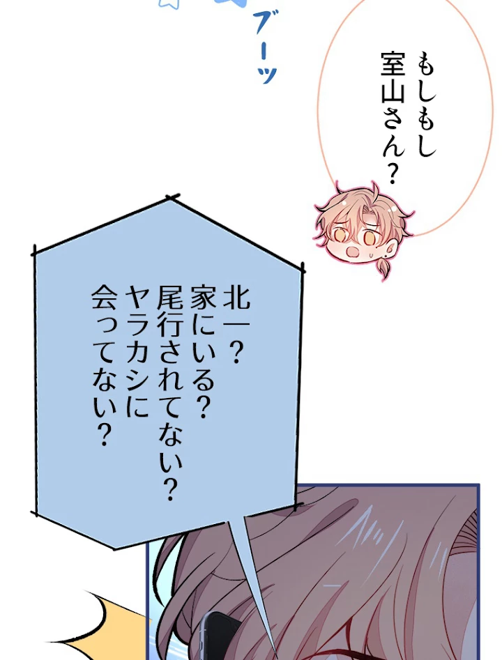 推しを拒んだらトレンド入りしました 69話 - 42