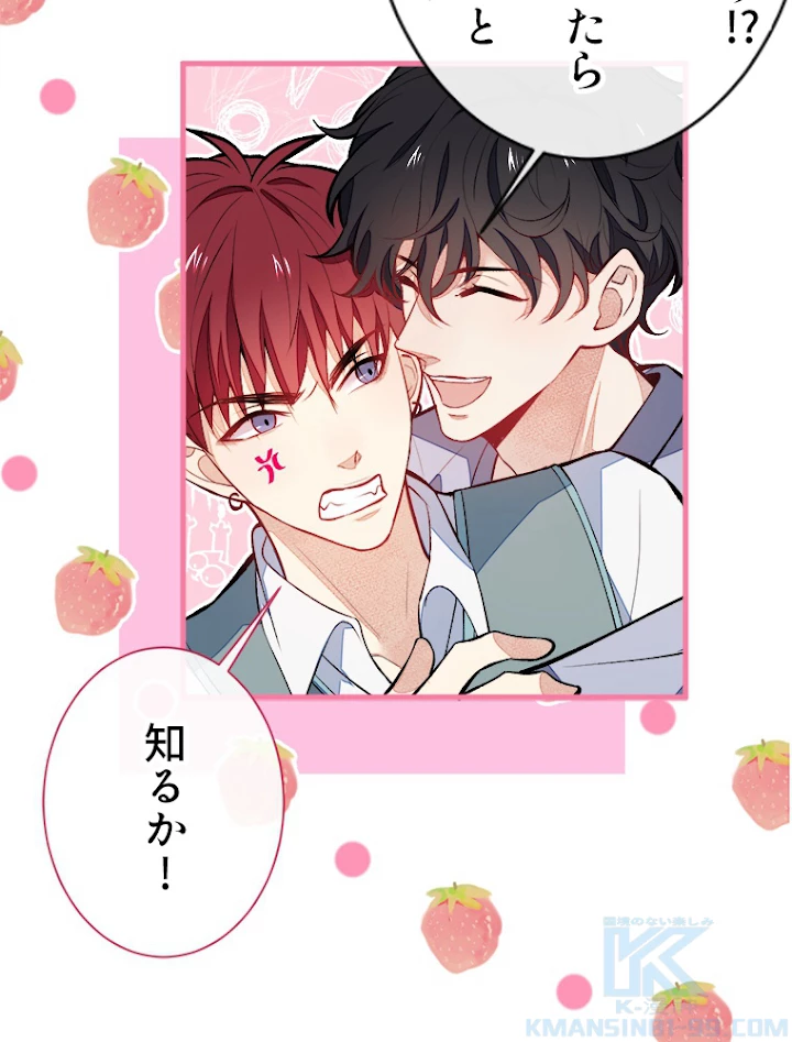 推しを拒んだらトレンド入りしました 64話 - 13