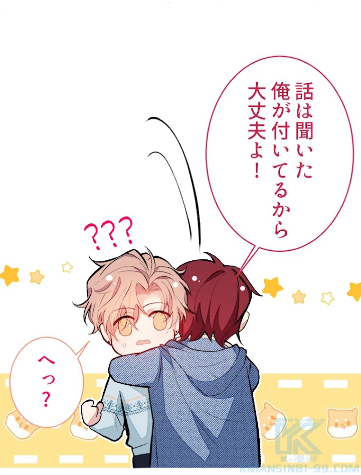 推しを拒んだらトレンド入りしました 60話 - 4