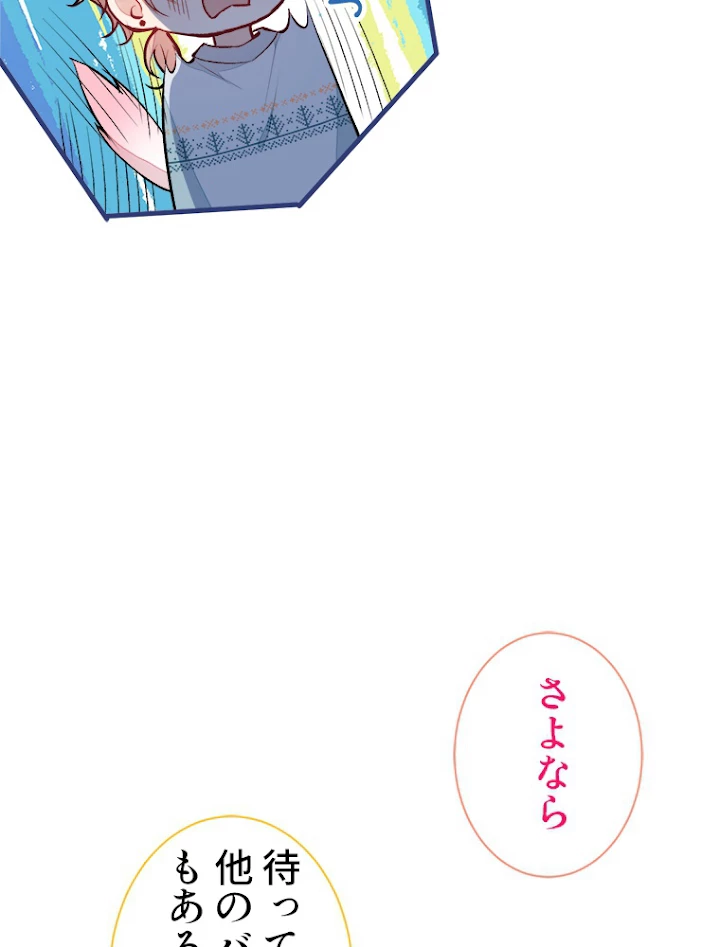 推しを拒んだらトレンド入りしました 67話 - 38