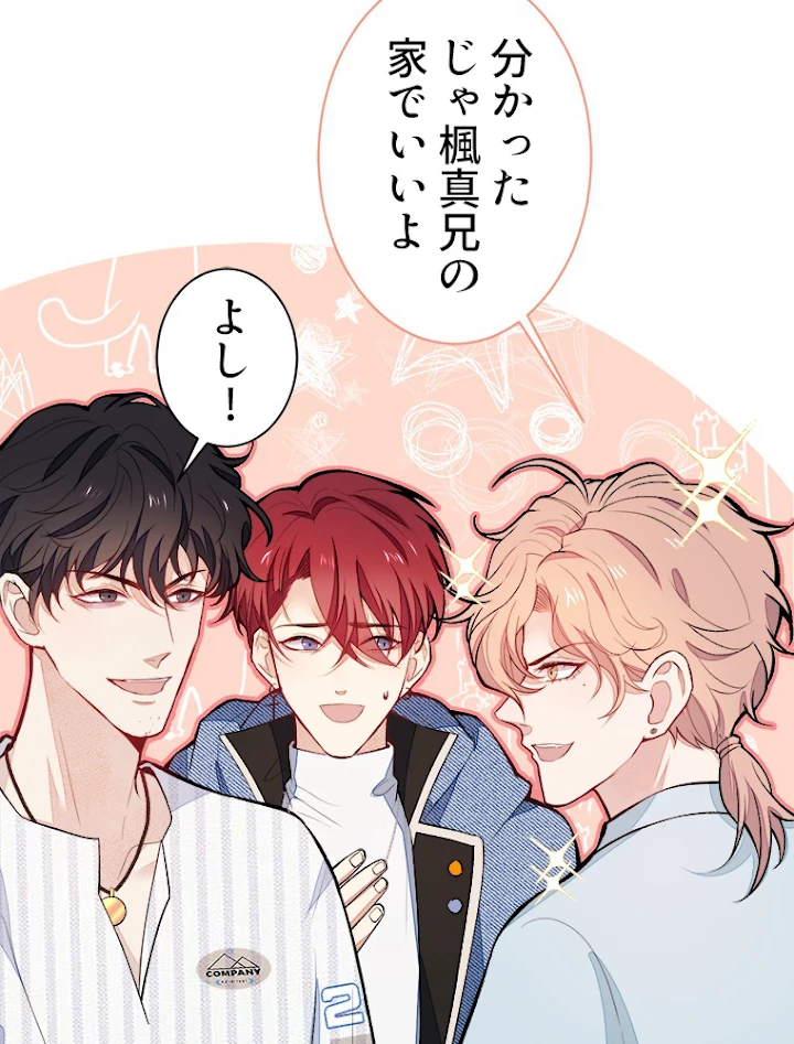 推しを拒んだらトレンド入りしました 65話 - 33